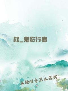 屍叔