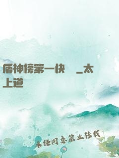 屠神榜第一快遞員