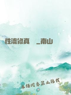 屬性流修真實錄