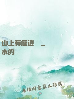 山上有座逍遙閣