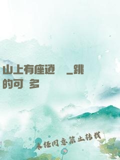 山上有座逍遙閣