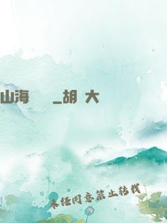 山海尋龍訣