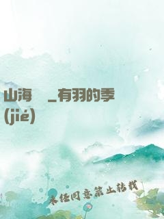 山海為龍