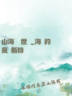 山海經創世紀