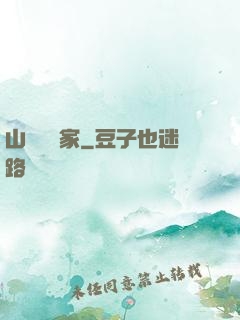 山溝書畫家