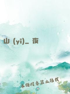 山醫(yī)