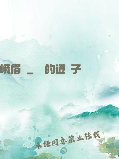 峨眉傳