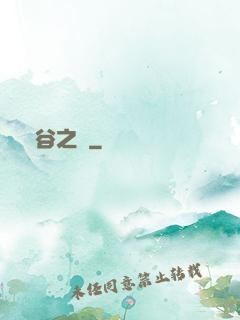 峽谷之巔