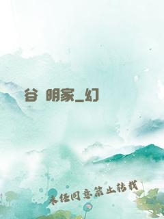 峽谷發明家