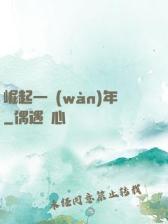 崛起一萬(wàn)年