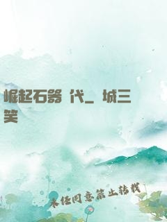 崛起石器時代