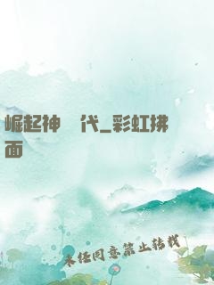 崛起神祇時代