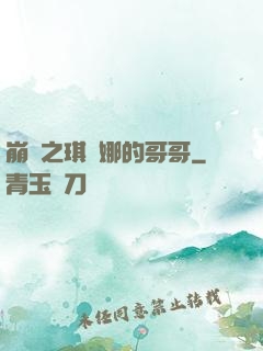 崩壞之琪亞娜的哥哥