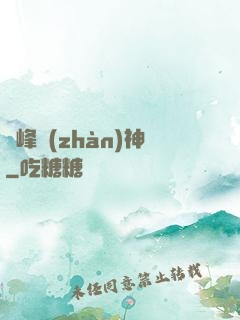巔峰戰(zhàn)神