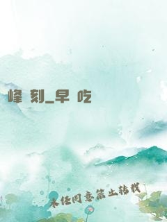 巔峰時刻