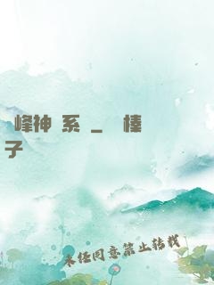 巔峰神級系統