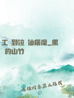 工資到位斬仙屠魔
