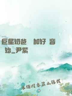 巨星奶爸從參加好聲音開始