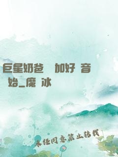 巨星奶爸從參加好聲音開始