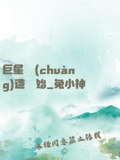 巨星從創(chuàng)造營開始