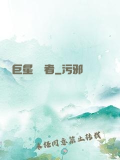 巨星從業者