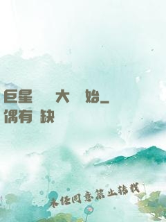 巨星從詩詞大會開始