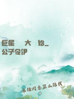 巨星從詩詞大會開始