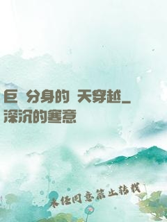巨獸分身的諸天穿越