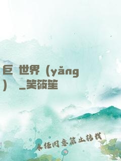巨蟲世界養(yǎng)飛雞
