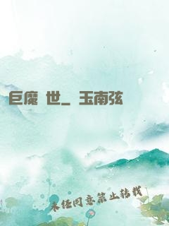巨魔臨世
