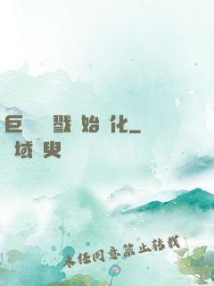 巨鯨從殺戮開始進化