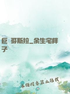 巨龍哥斯拉