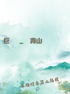 巨龍戰紀