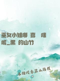 巫女小姐哪會喜歡貓咪呢
