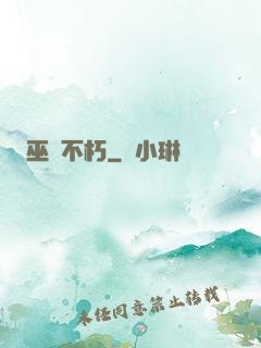 巫師不朽