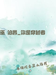 巫師伯爵