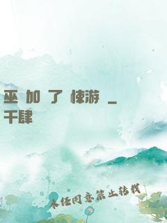 巫師加載了驚悚游戲