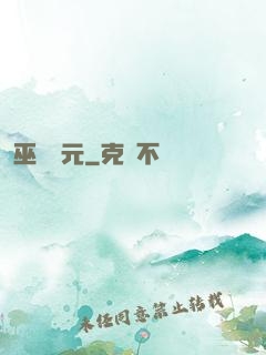 巫師紀元