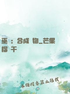 巫師：合成萬物