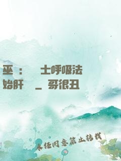 巫師：從騎士呼吸法開始肝經驗