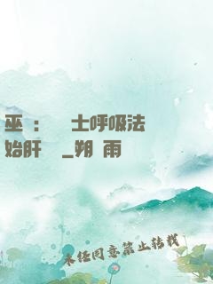 巫師：從騎士呼吸法開始肝經驗