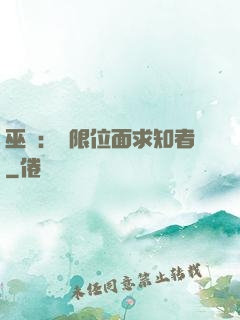 巫師：無限位面求知者