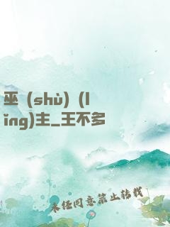 巫術(shù)領(lǐng)主
