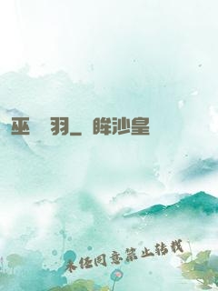 巫馬雙羽