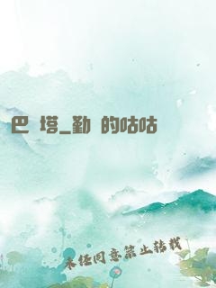 巴別塔