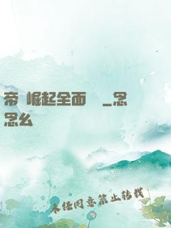 帝國崛起全面戰爭