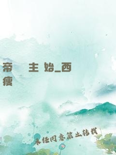 帝國從領主開始