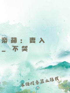 帝國萌寶：寵妻請入懷