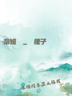 帝姬歸來