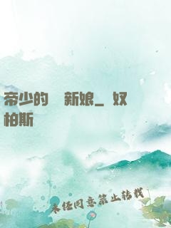 帝少的億萬新娘